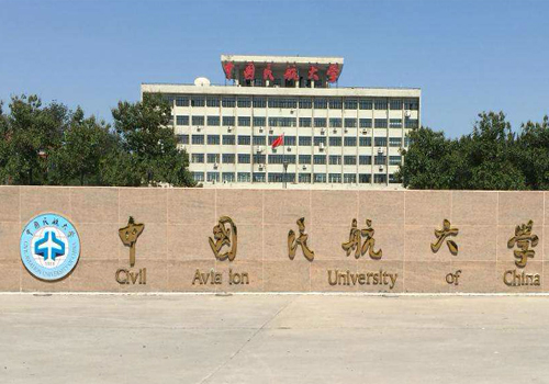 中國民航大學(xué)